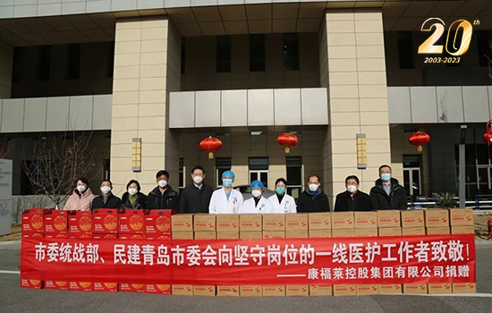 康福莱控股集团有限公司向一线医护工作者致敬