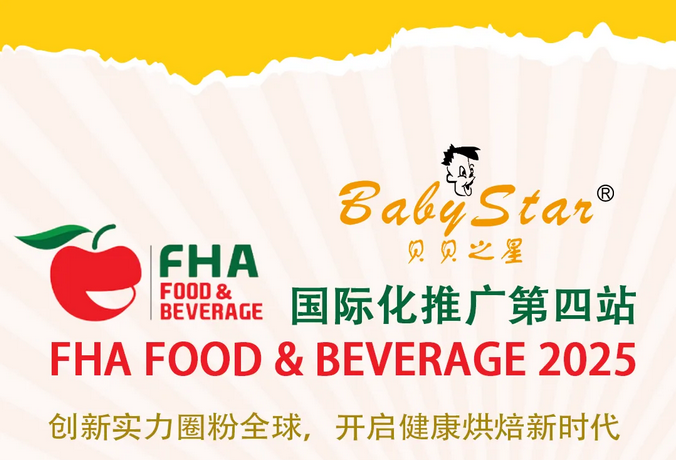 贝贝之星2025海外推广第四站：FHA Singapore 