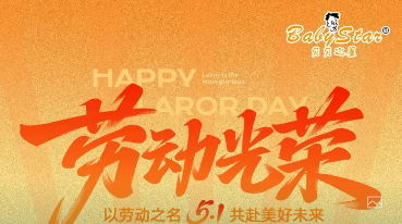 以劳动之名共赴美好未来